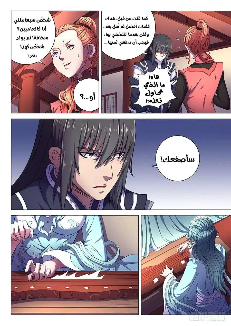 Read God Of Martial Arts AR Manga Online