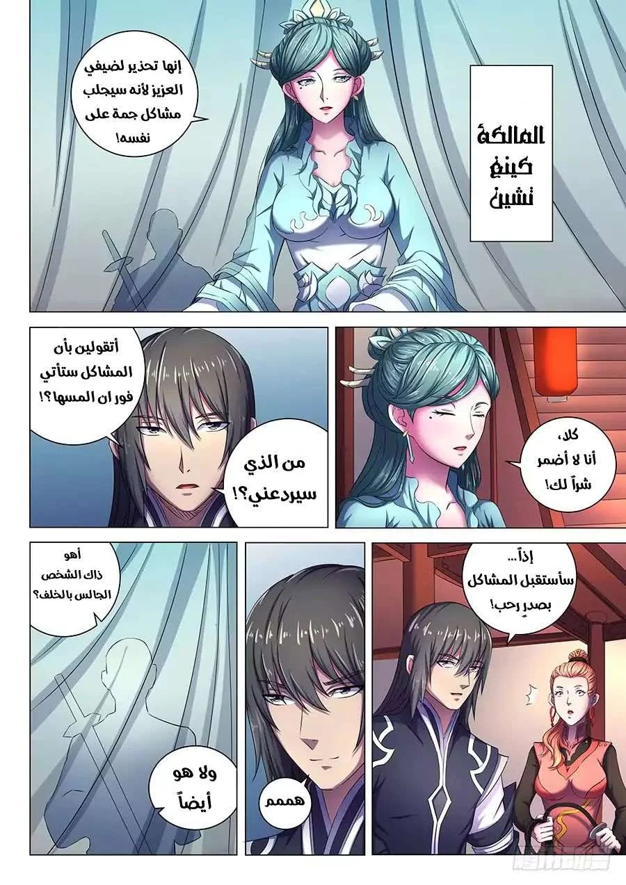 Read God Of Martial Arts AR Manga Online