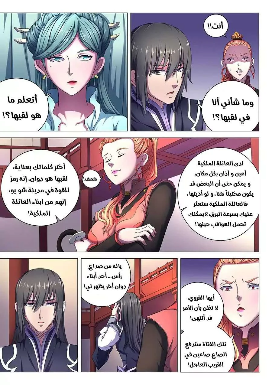 Read God Of Martial Arts AR Manga Online
