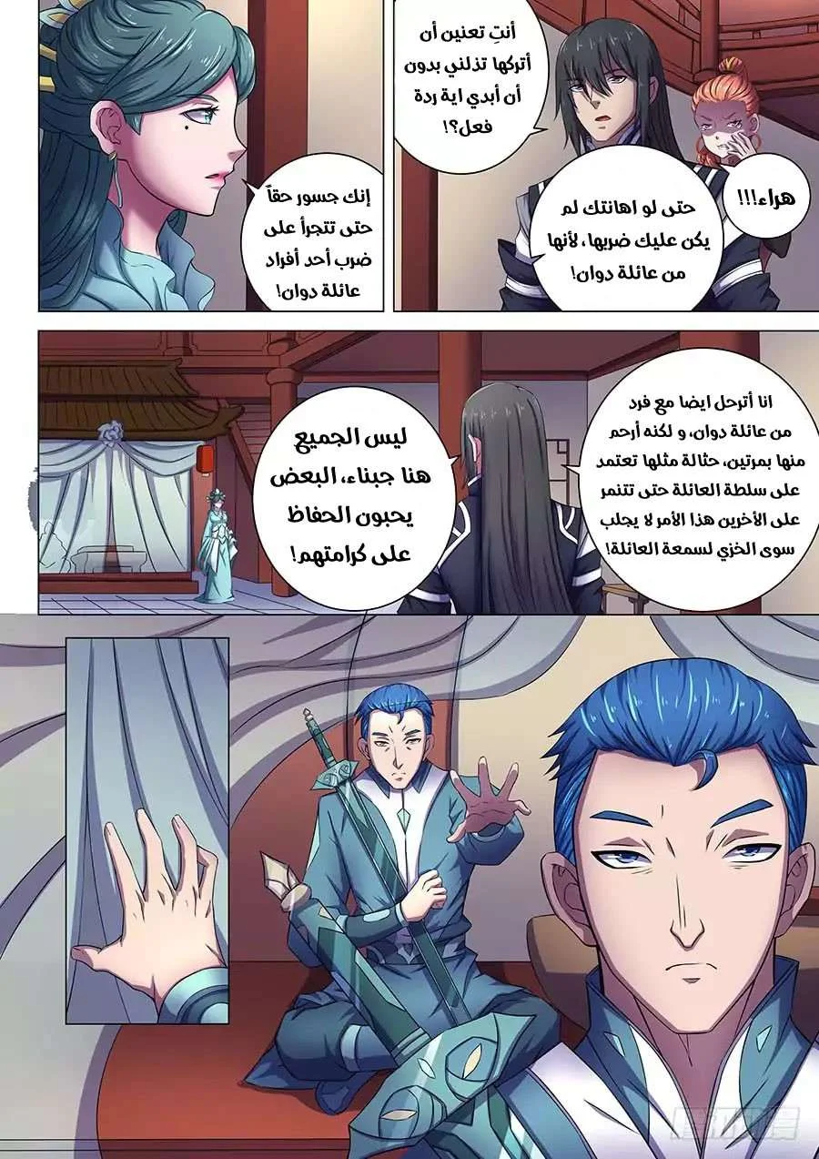 Read God Of Martial Arts AR Manga Online