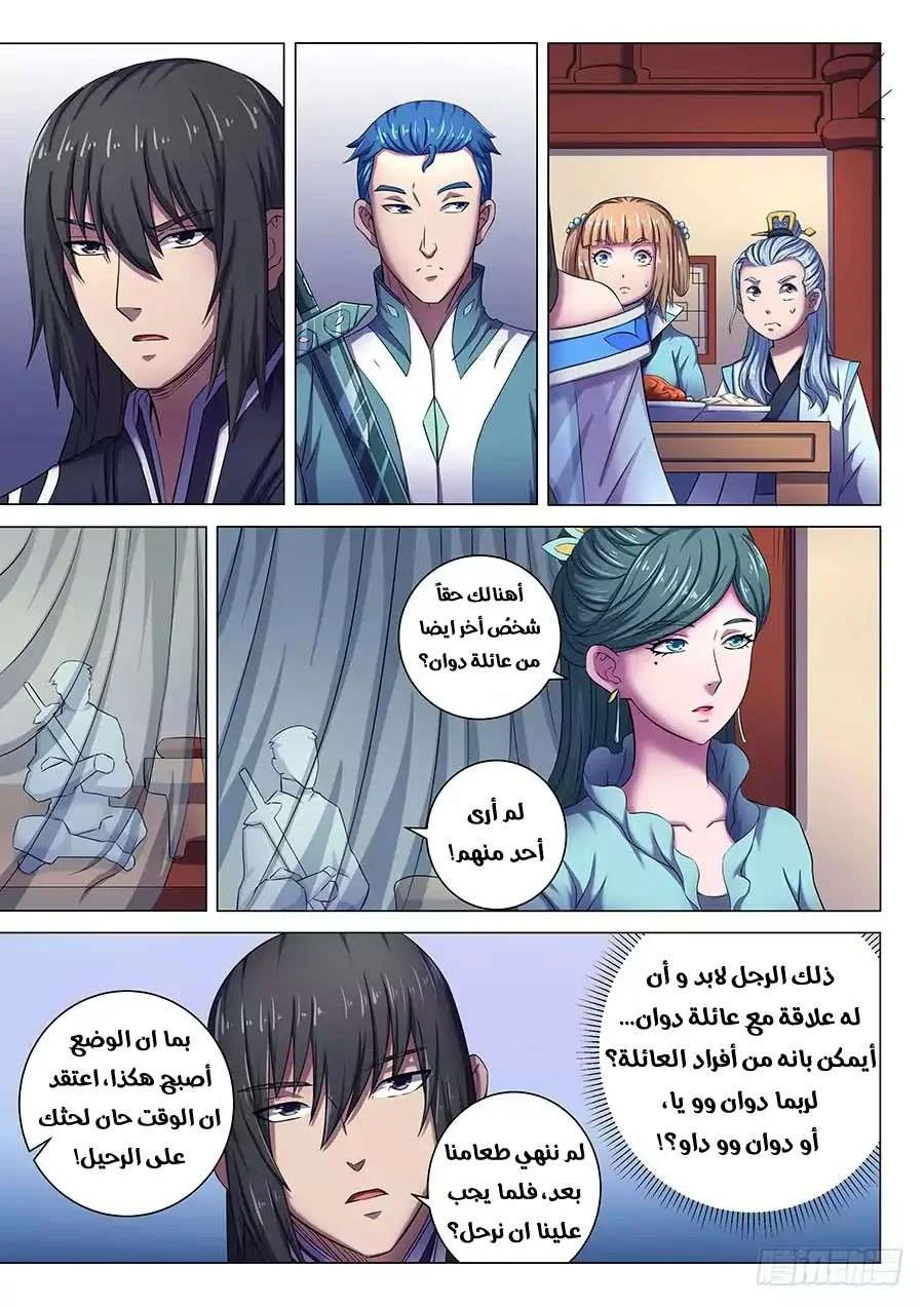 Read God Of Martial Arts AR Manga Online