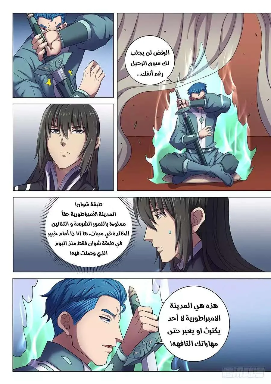Read God Of Martial Arts AR Manga Online