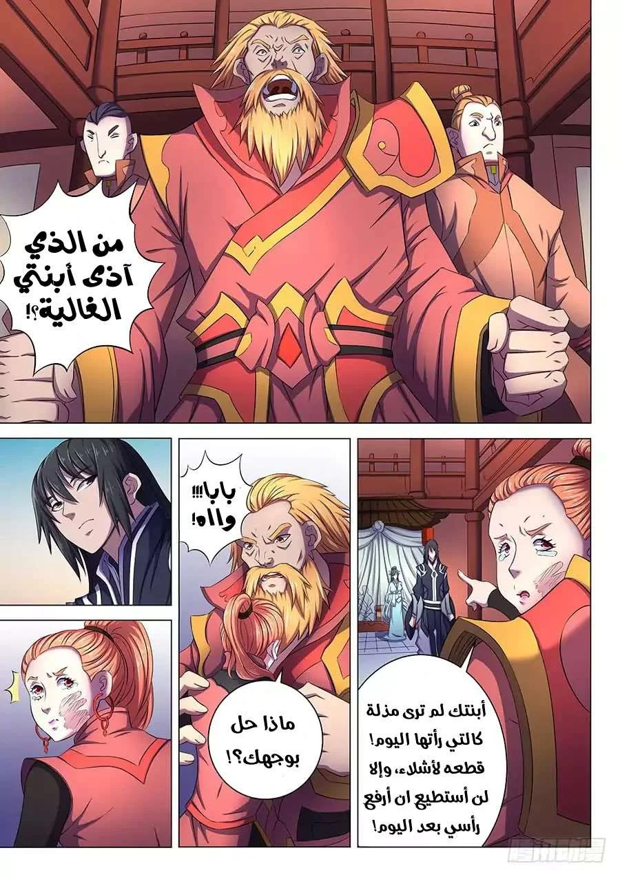 Read God Of Martial Arts AR Manga Online