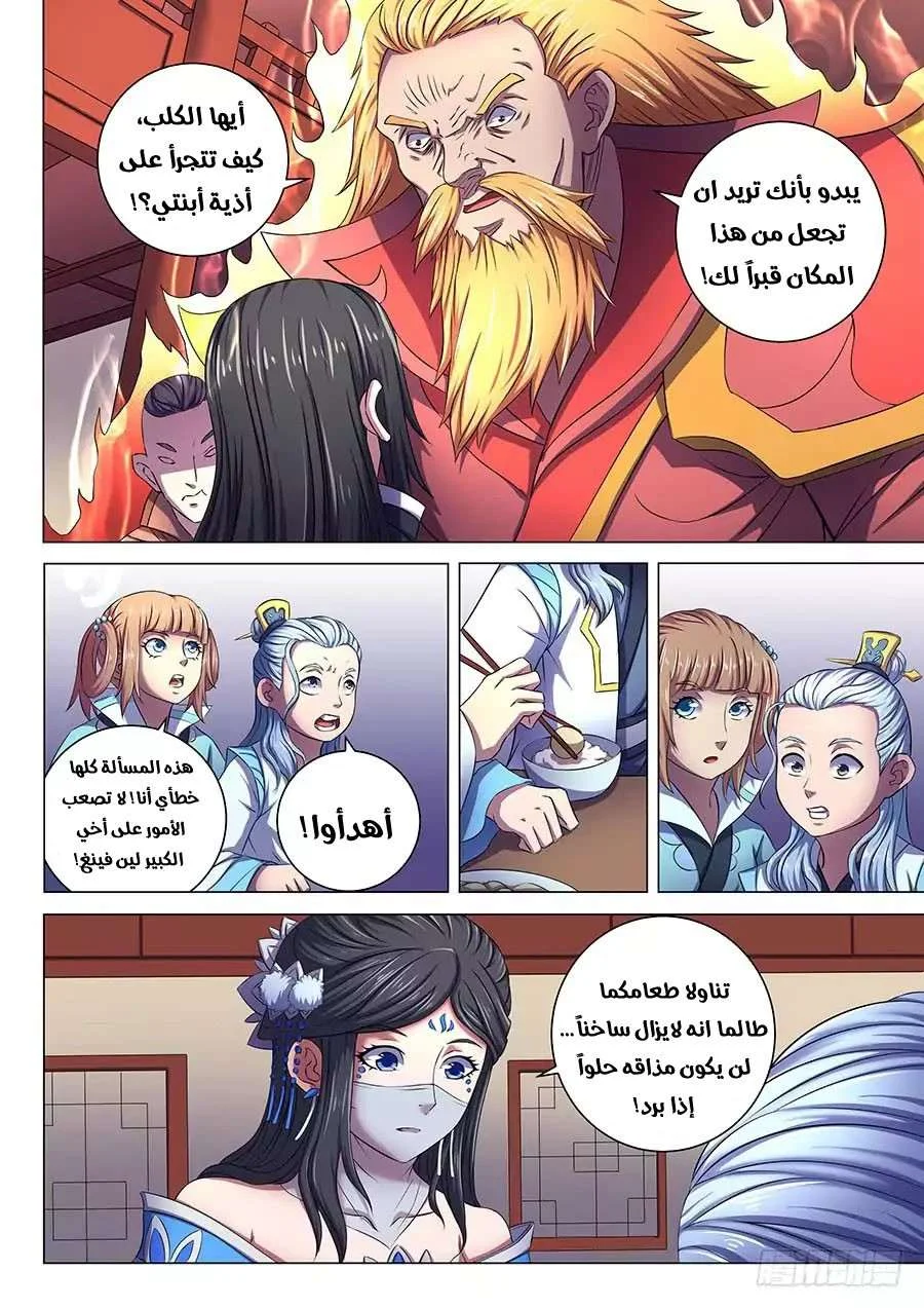 Read God Of Martial Arts AR Manga Online