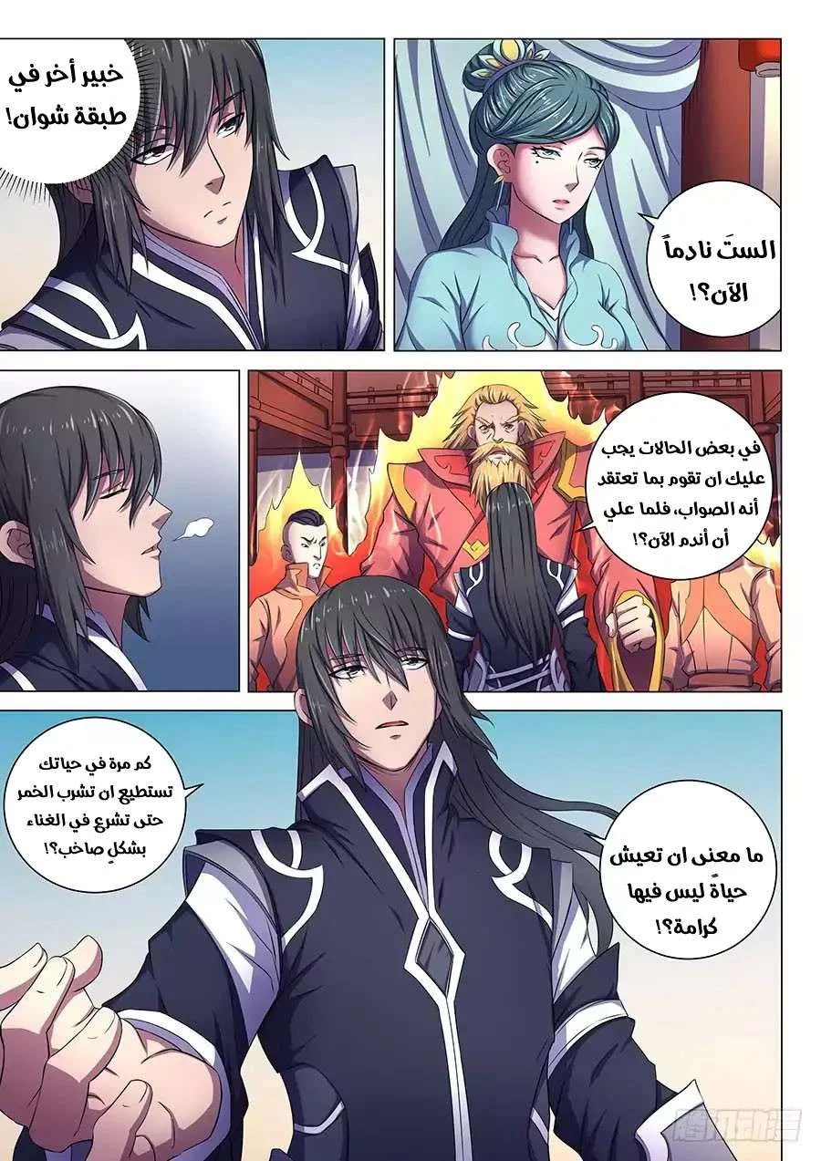 Read God Of Martial Arts AR Manga Online