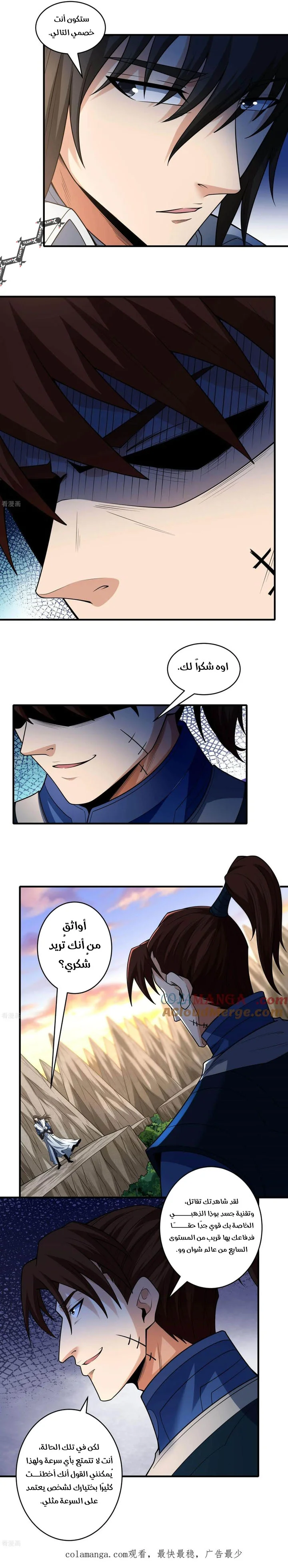 Read God Of Martial Arts AR Manga Online