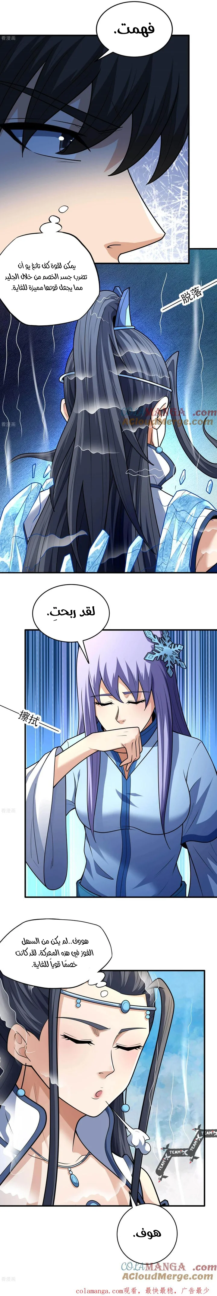 Read God Of Martial Arts AR Manga Online