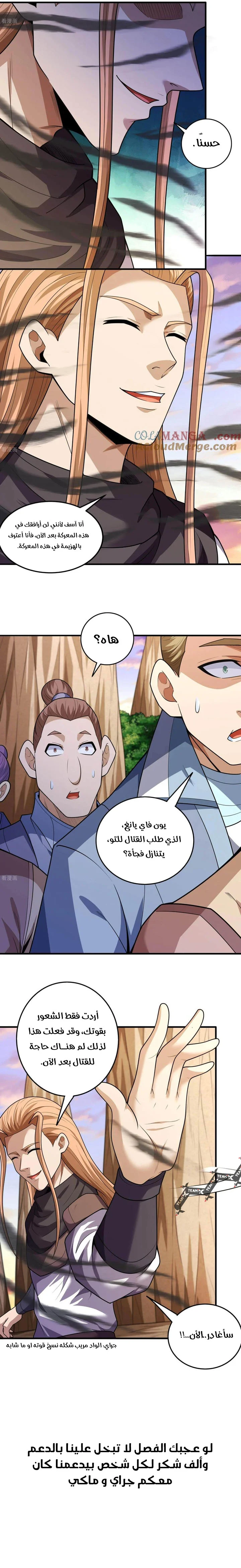 Read God Of Martial Arts AR Manga Online