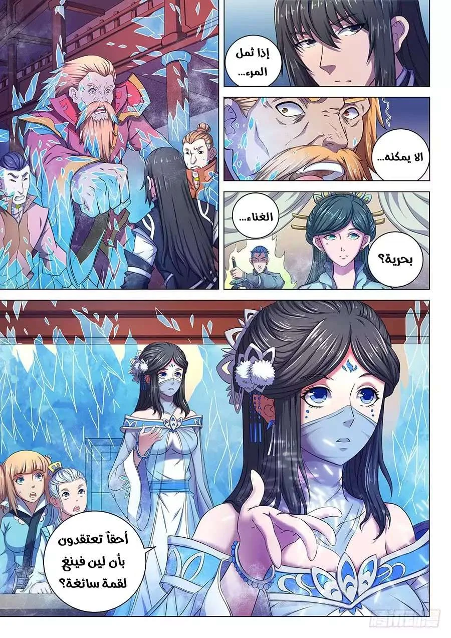 Read God Of Martial Arts AR Manga Online
