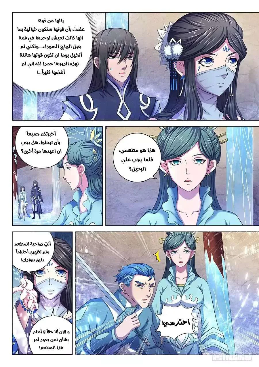 Read God Of Martial Arts AR Manga Online