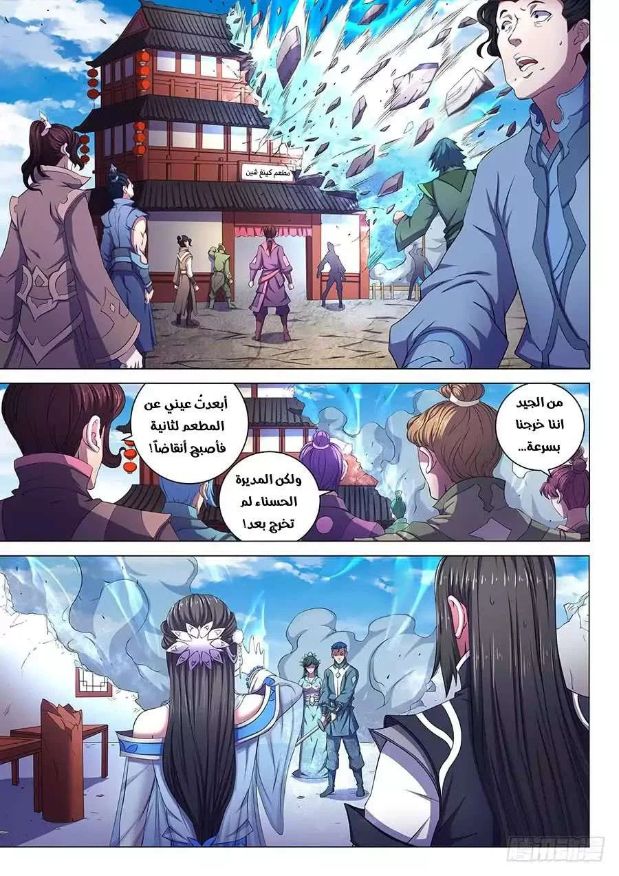 Read God Of Martial Arts AR Manga Online