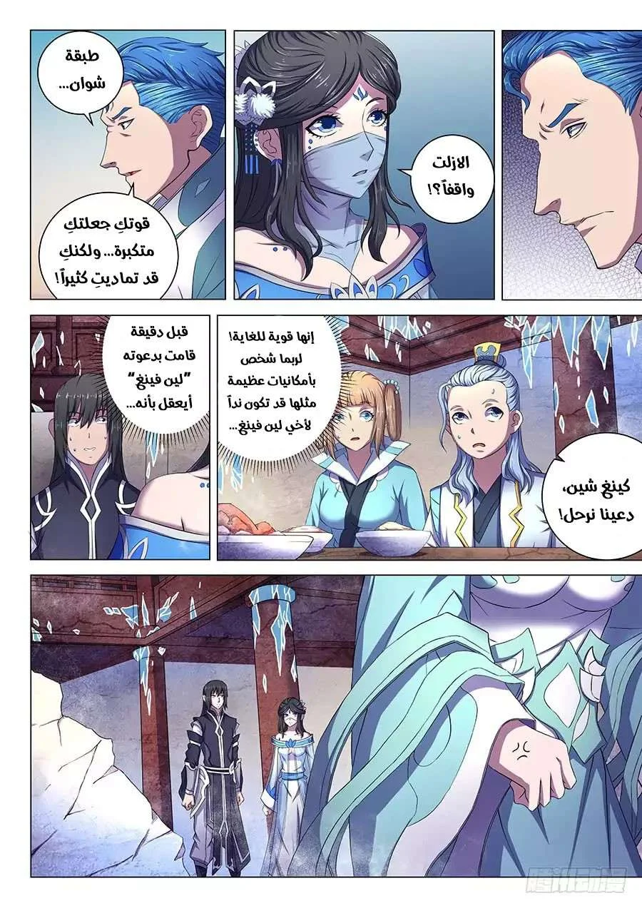 Read God Of Martial Arts AR Manga Online