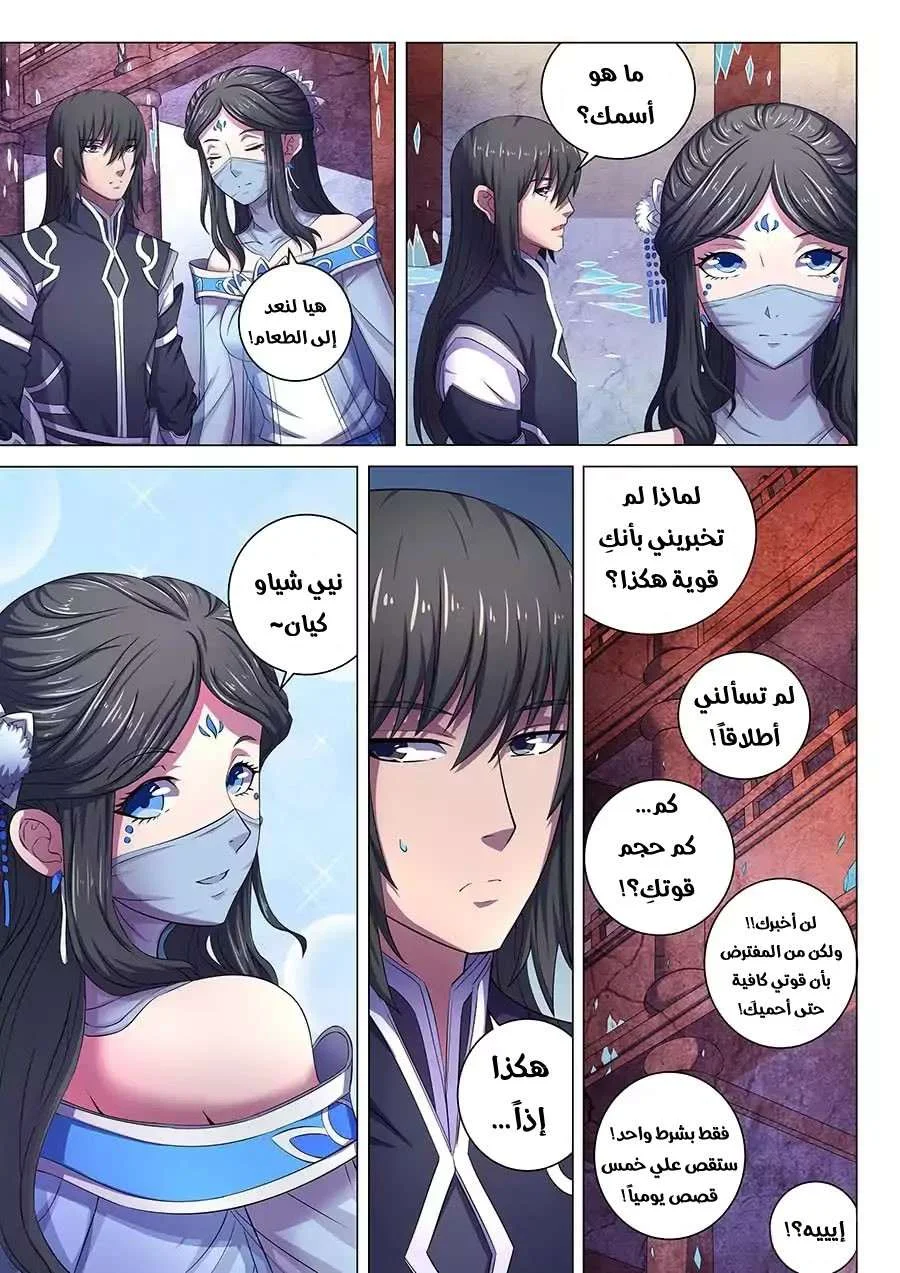 Read God Of Martial Arts AR Manga Online