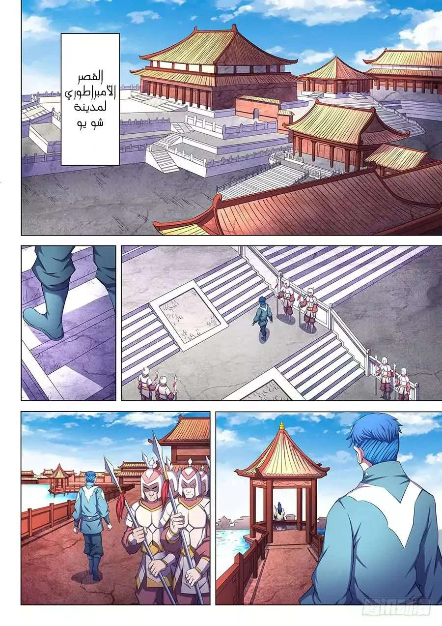 Read God Of Martial Arts AR Manga Online