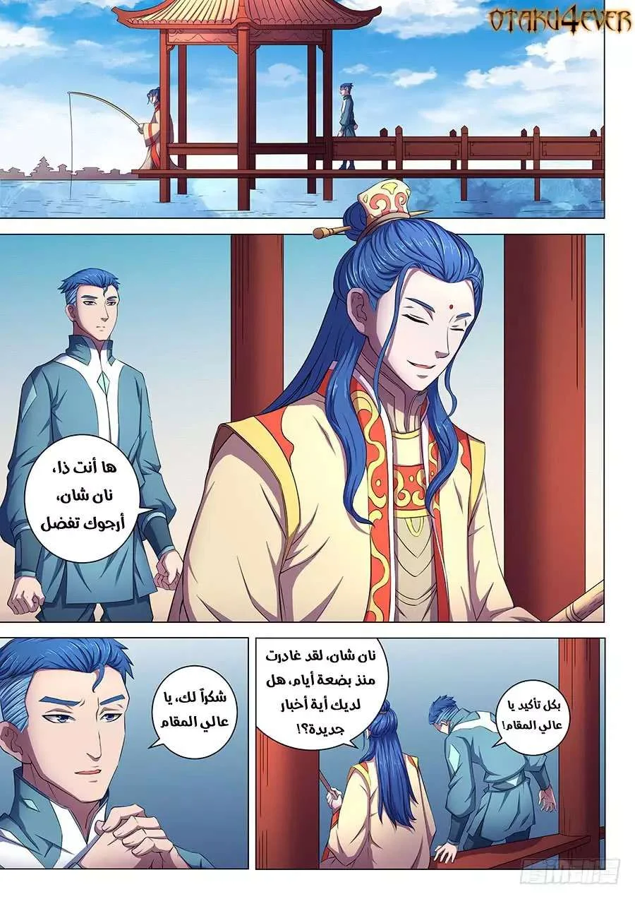 Read God Of Martial Arts AR Manga Online
