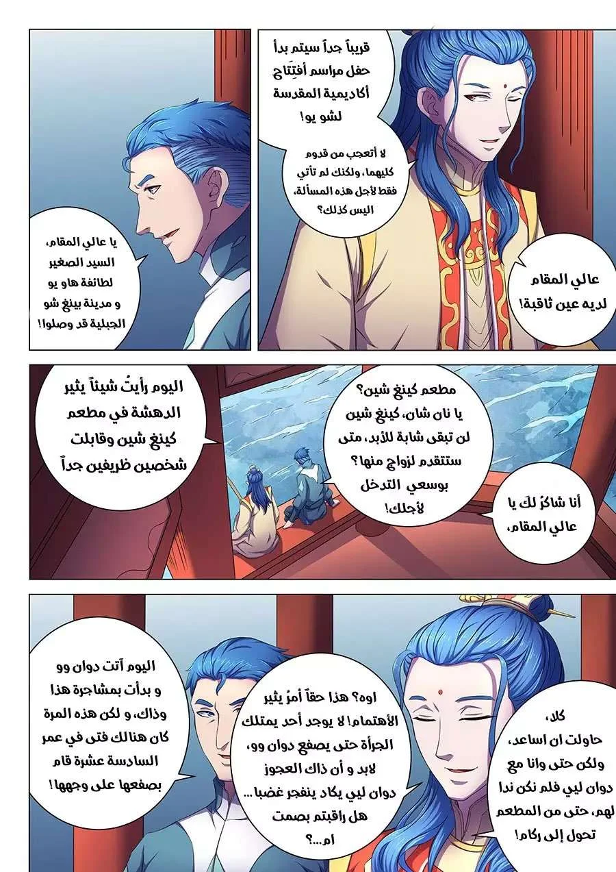 Read God Of Martial Arts AR Manga Online