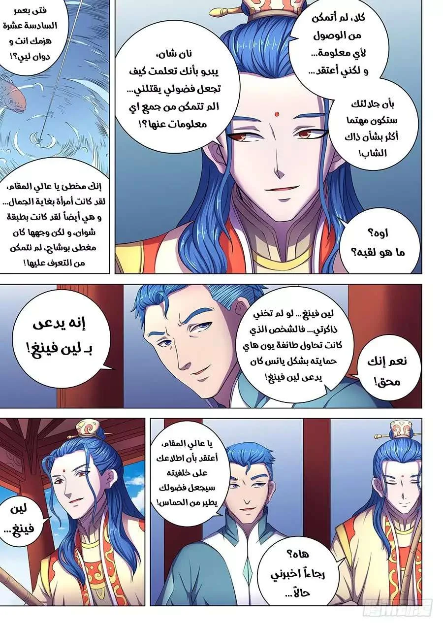Read God Of Martial Arts AR Manga Online
