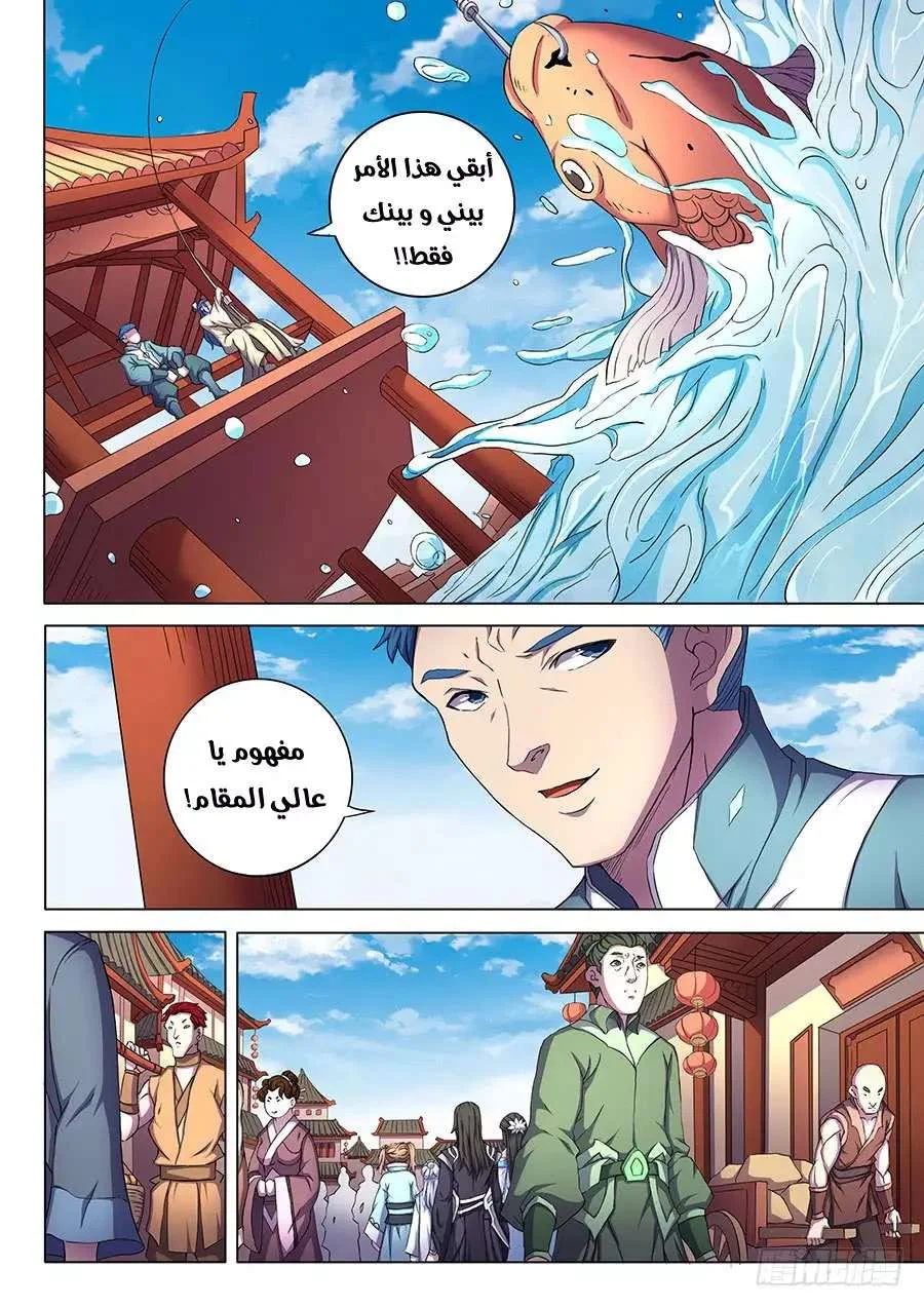 Read God Of Martial Arts AR Manga Online