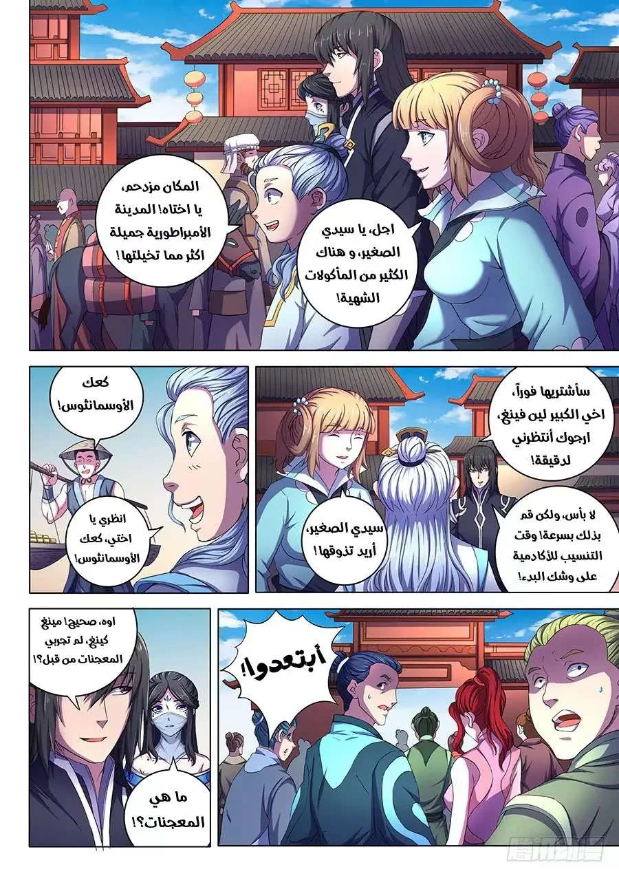 Read God Of Martial Arts AR Manga Online