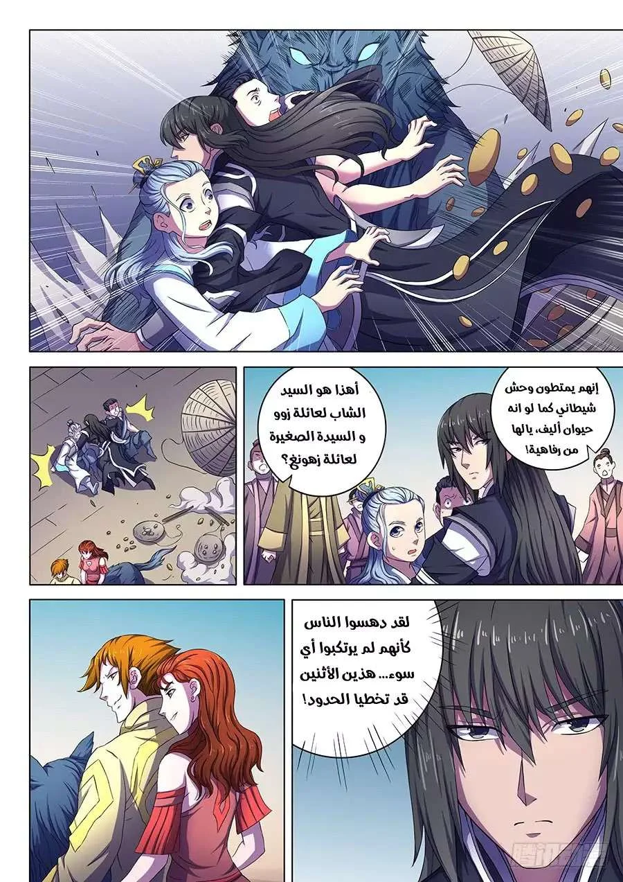 Read God Of Martial Arts AR Manga Online