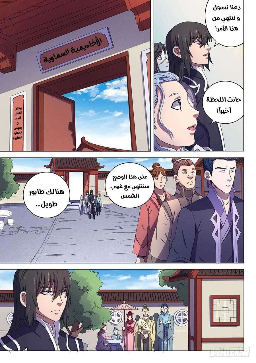 Read God Of Martial Arts AR Manga Online