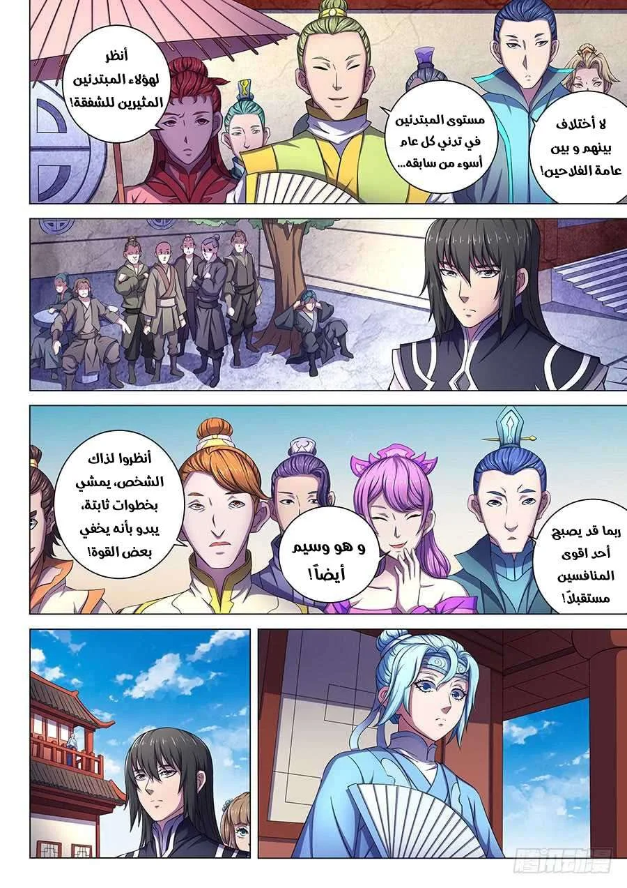 Read God Of Martial Arts AR Manga Online