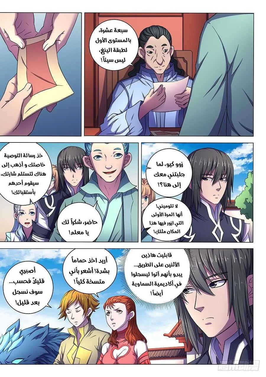 Read God Of Martial Arts AR Manga Online