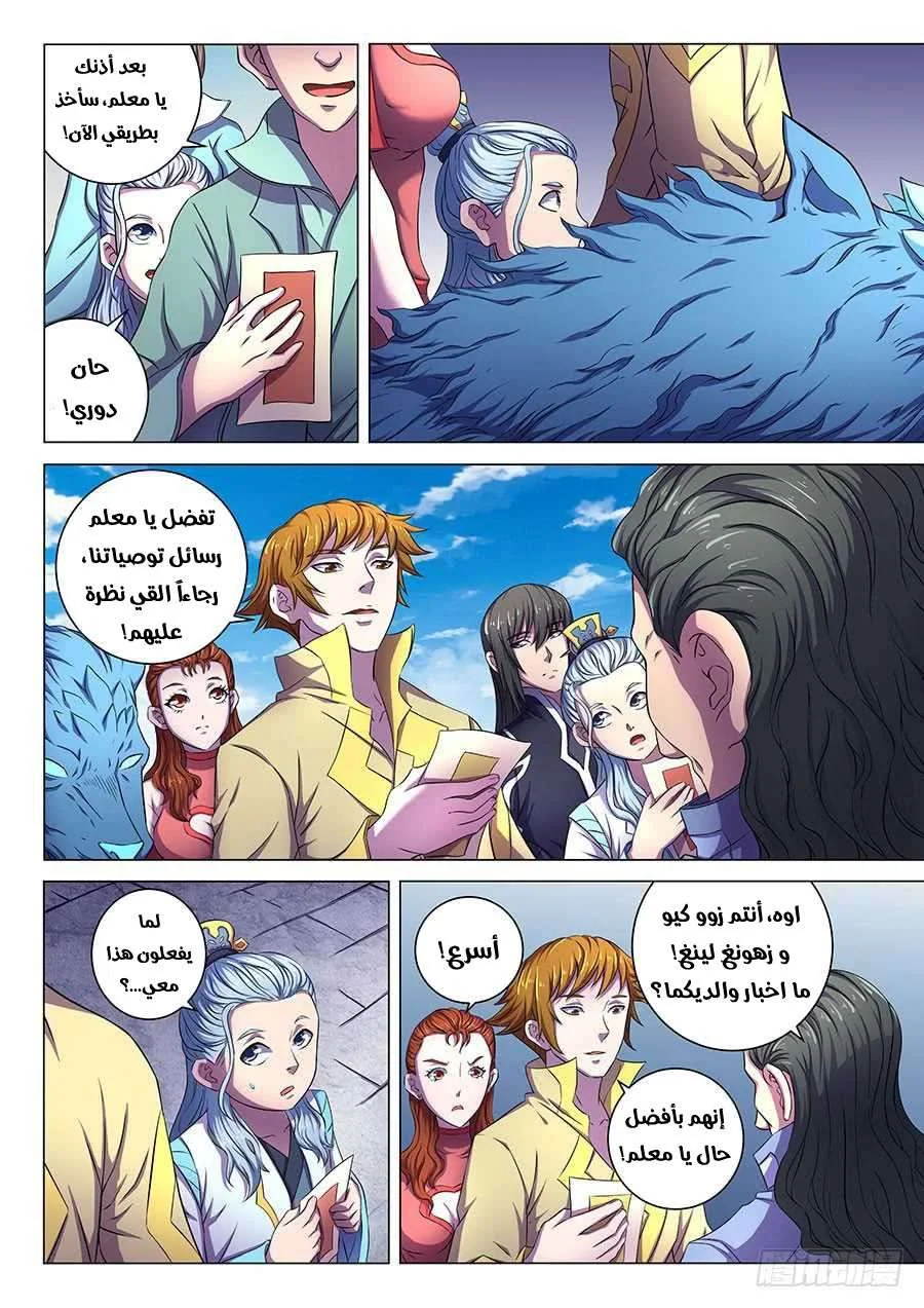 Read God Of Martial Arts AR Manga Online