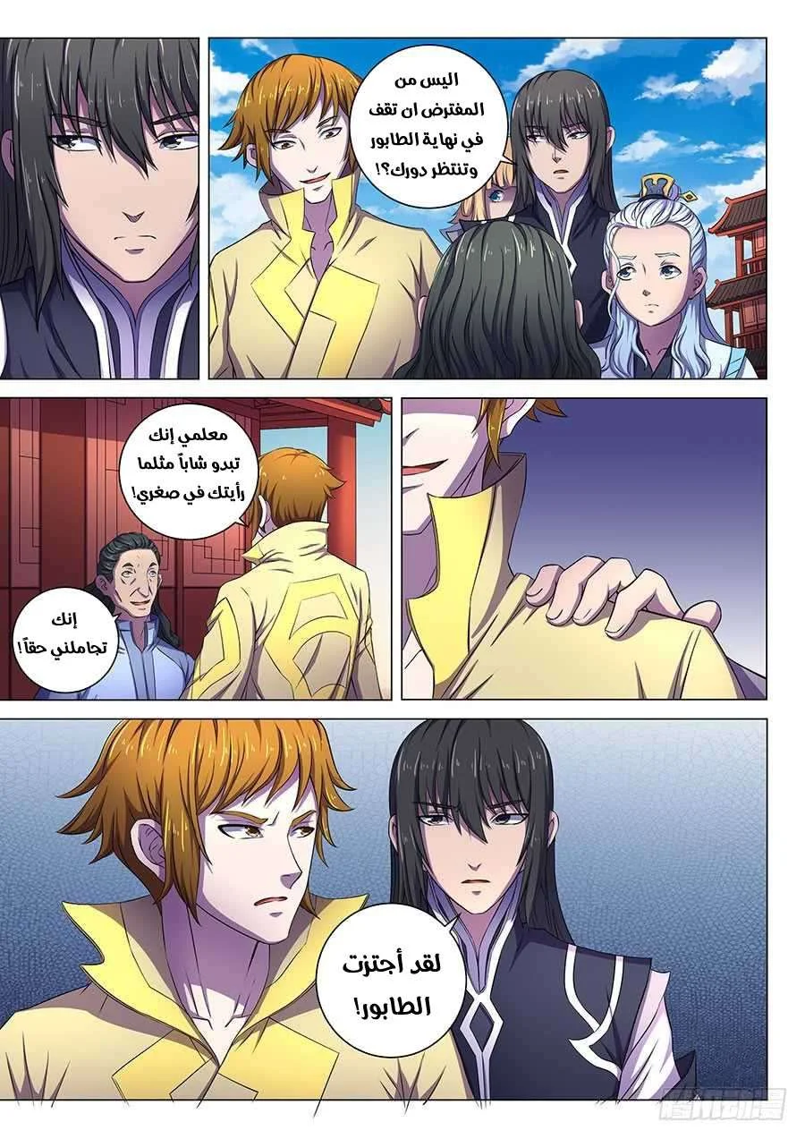 Read God Of Martial Arts AR Manga Online