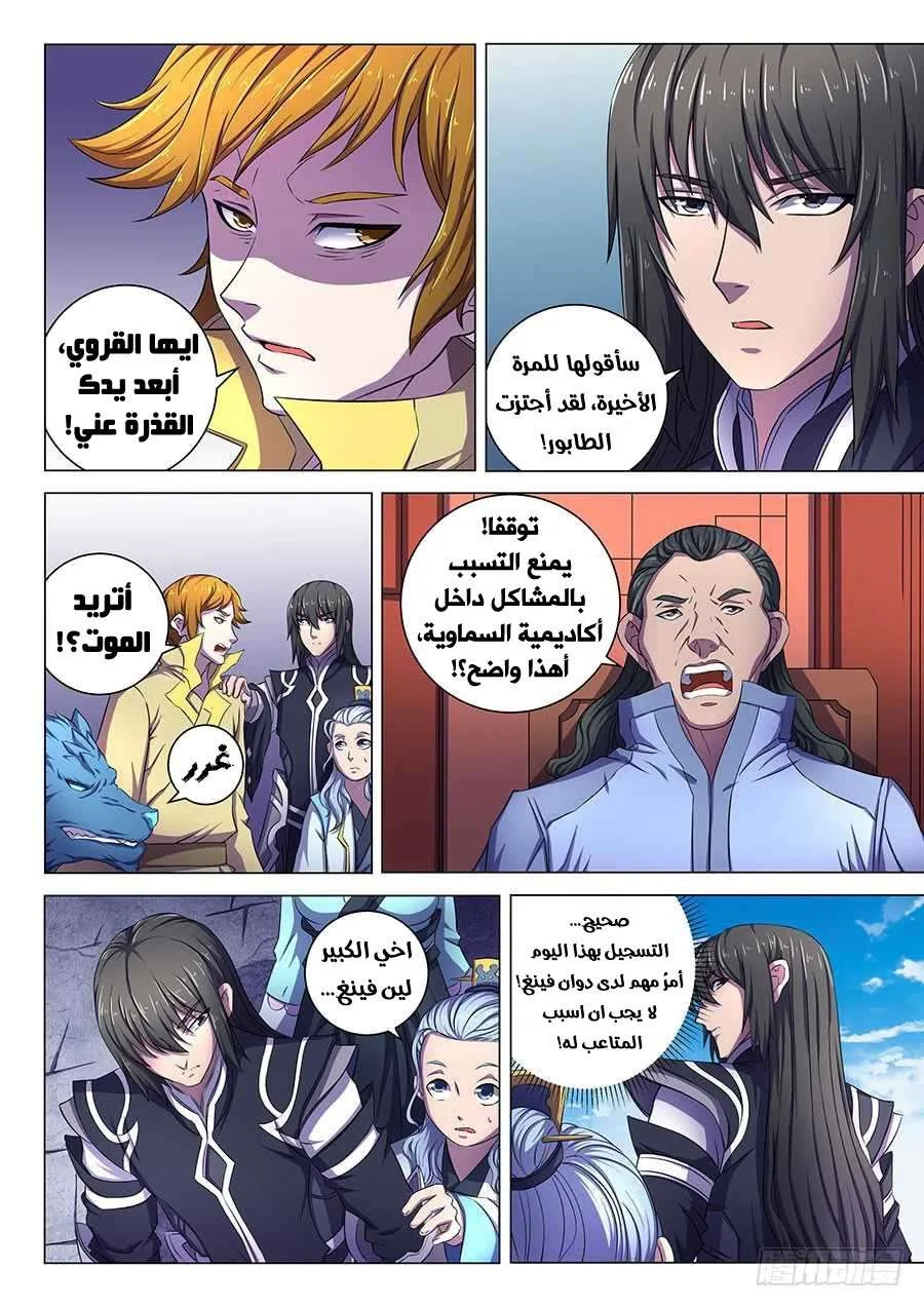 Read God Of Martial Arts AR Manga Online