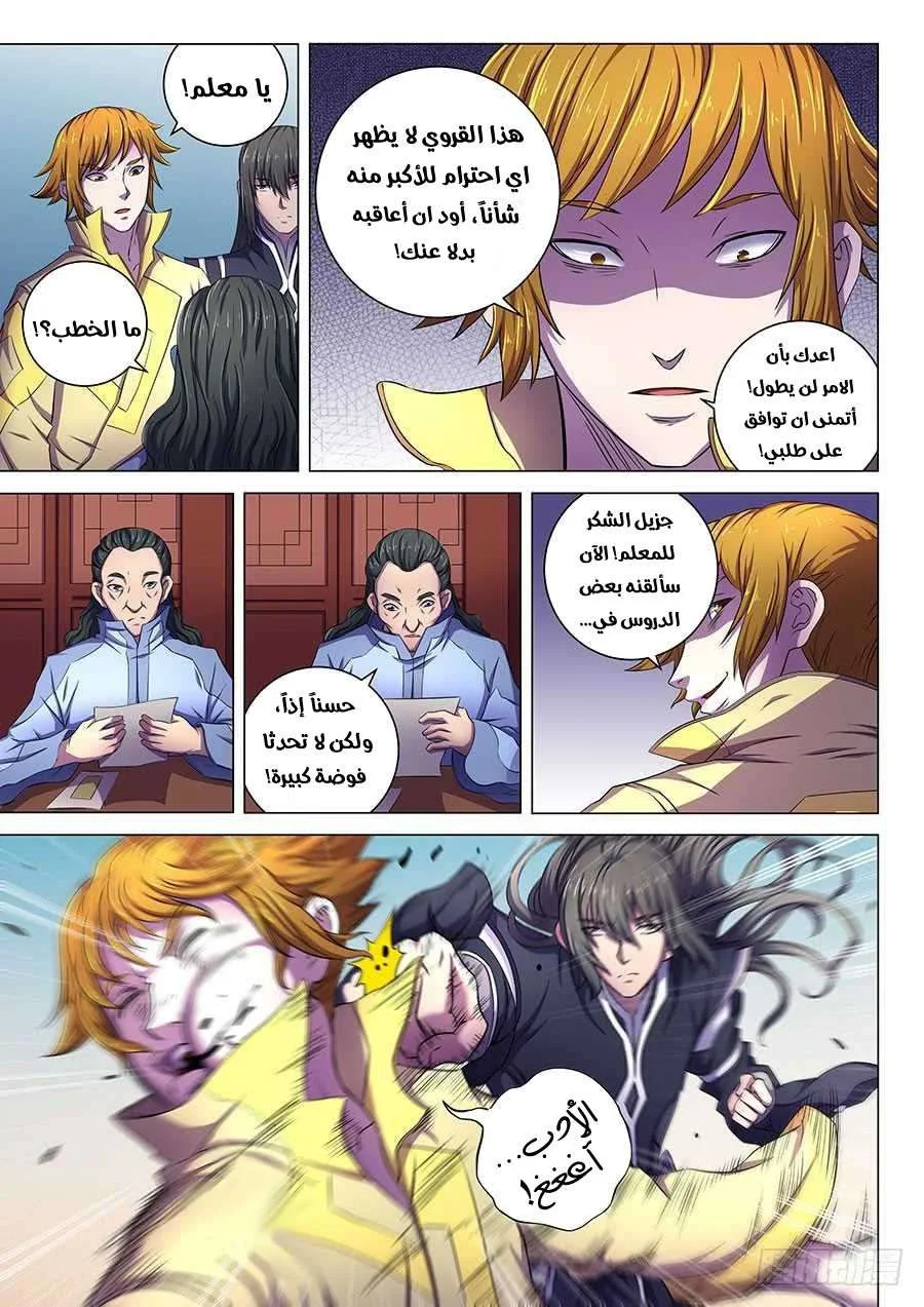 Read God Of Martial Arts AR Manga Online