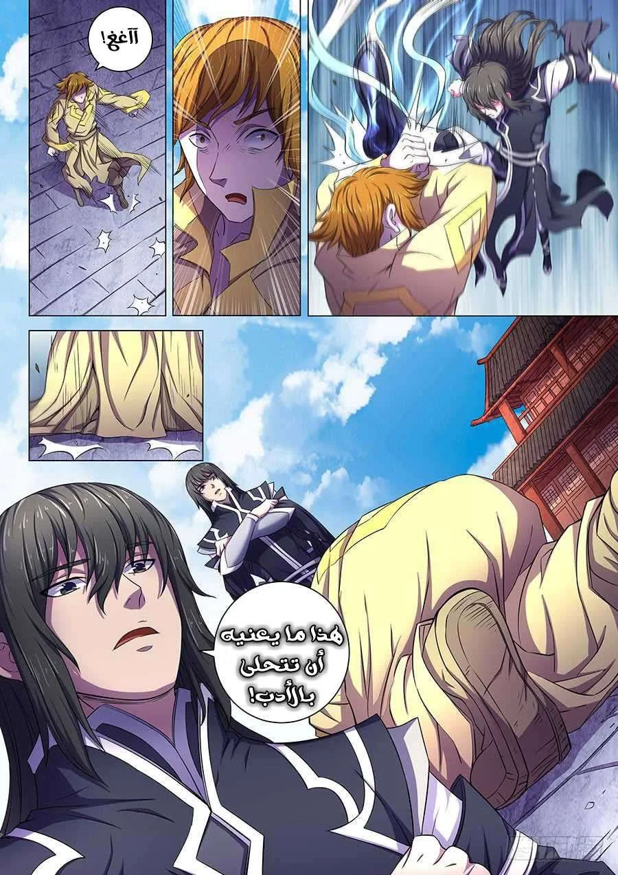 Read God Of Martial Arts AR Manga Online