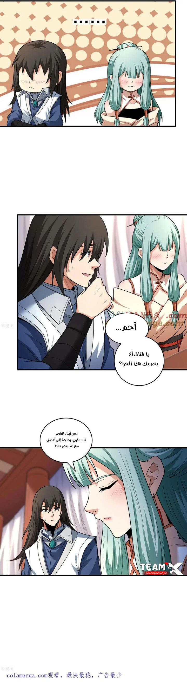Read God Of Martial Arts AR Manga Online