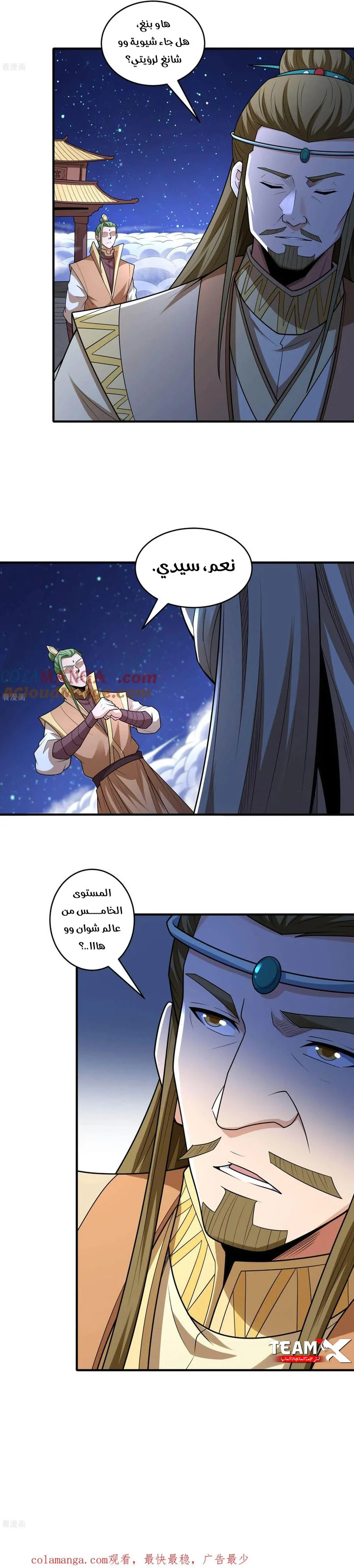 Read God Of Martial Arts AR Manga Online