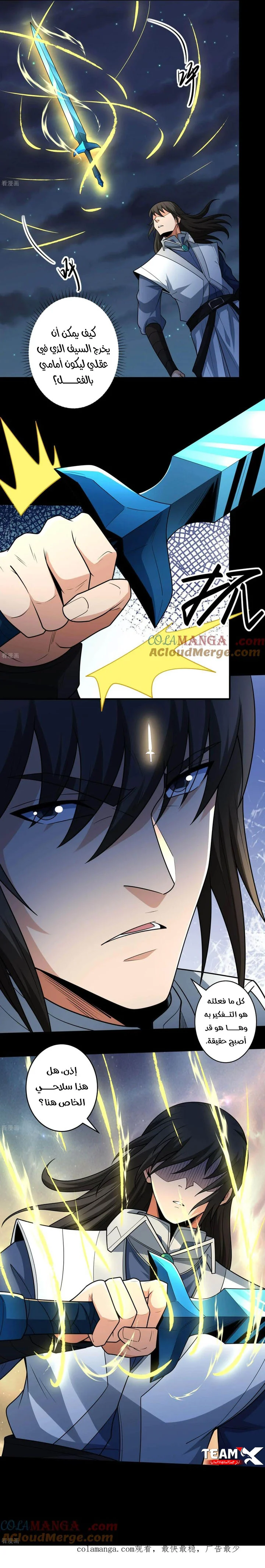 Read God Of Martial Arts AR Manga Online