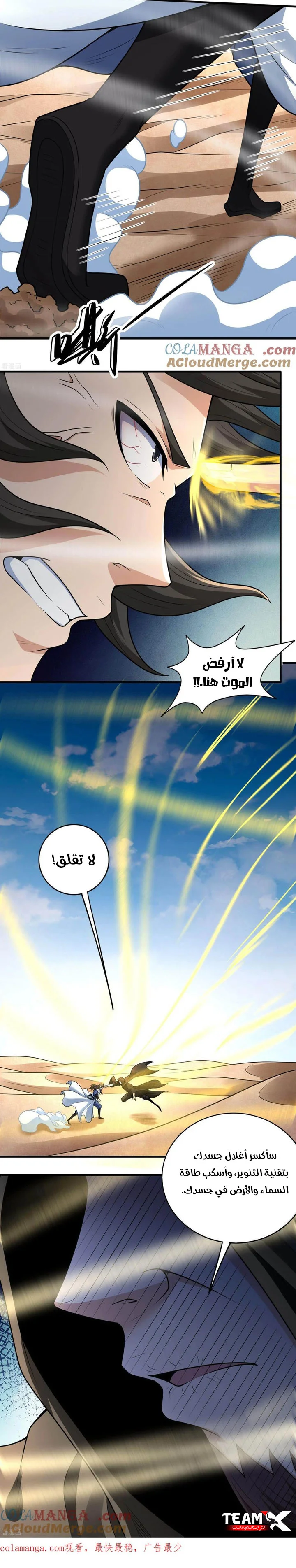 Read God Of Martial Arts AR Manga Online