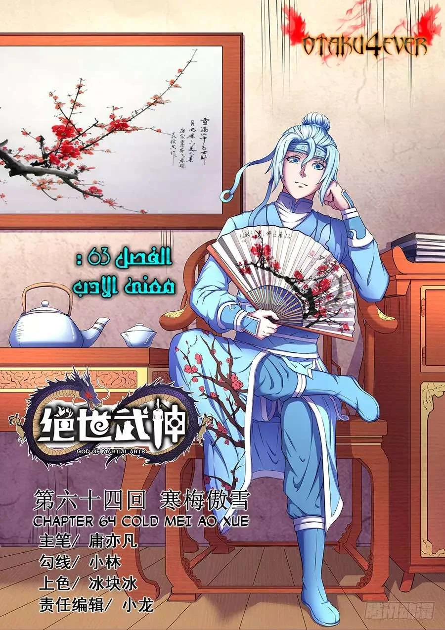 Read God Of Martial Arts AR Manga Online
