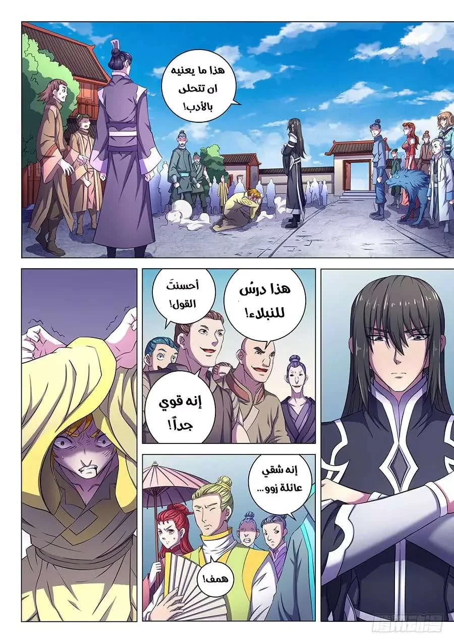 Read God Of Martial Arts AR Manga Online