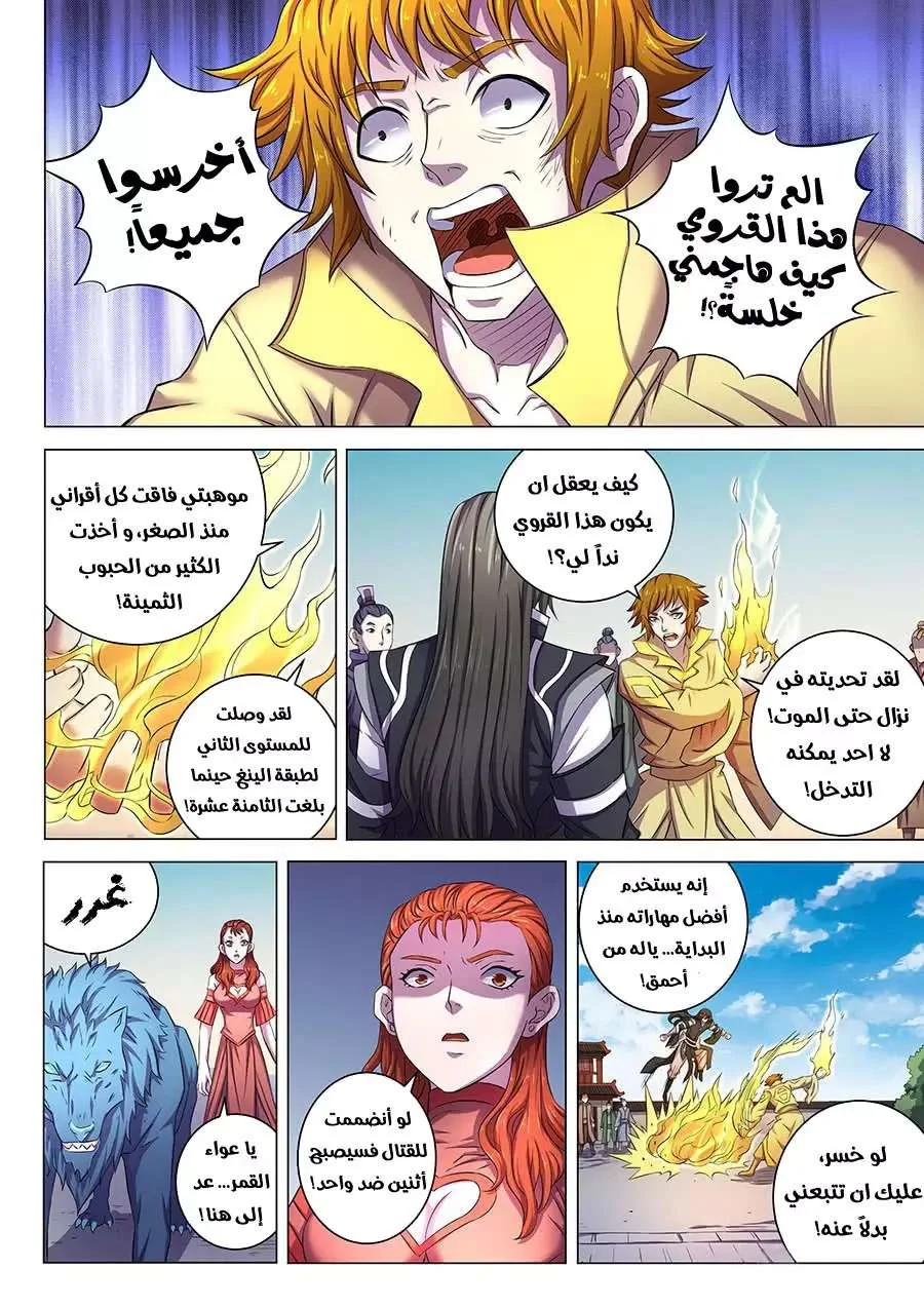 Read God Of Martial Arts AR Manga Online