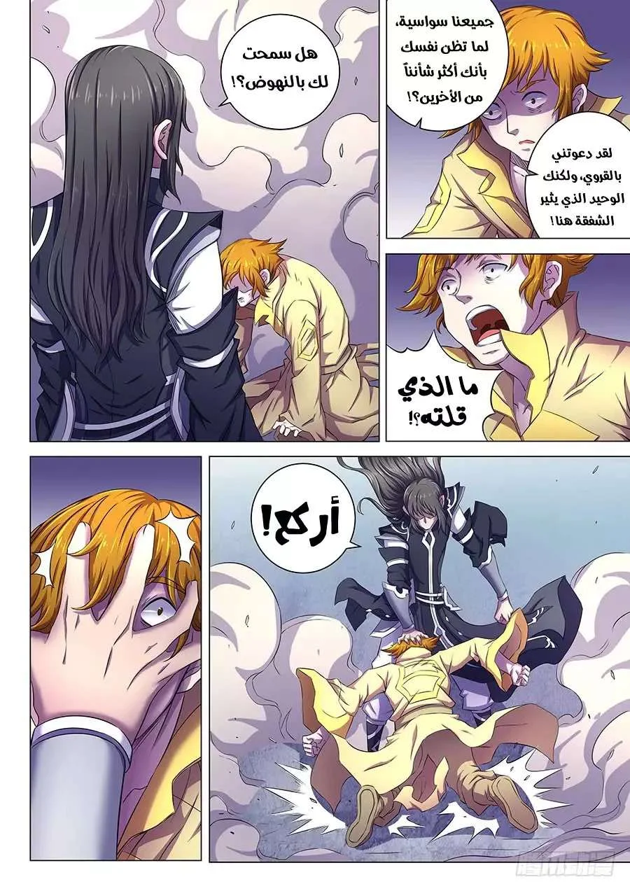 Read God Of Martial Arts AR Manga Online