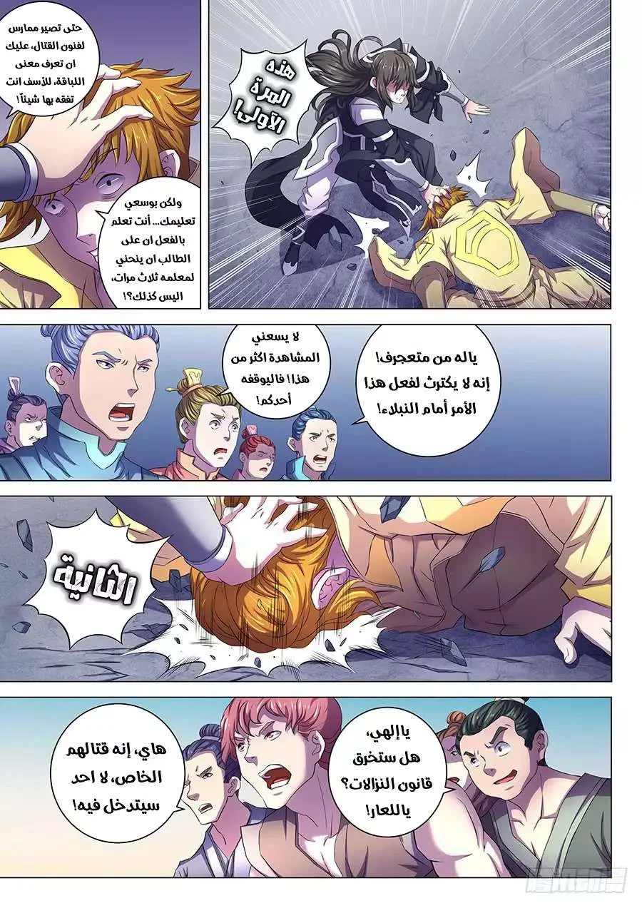 Read God Of Martial Arts AR Manga Online