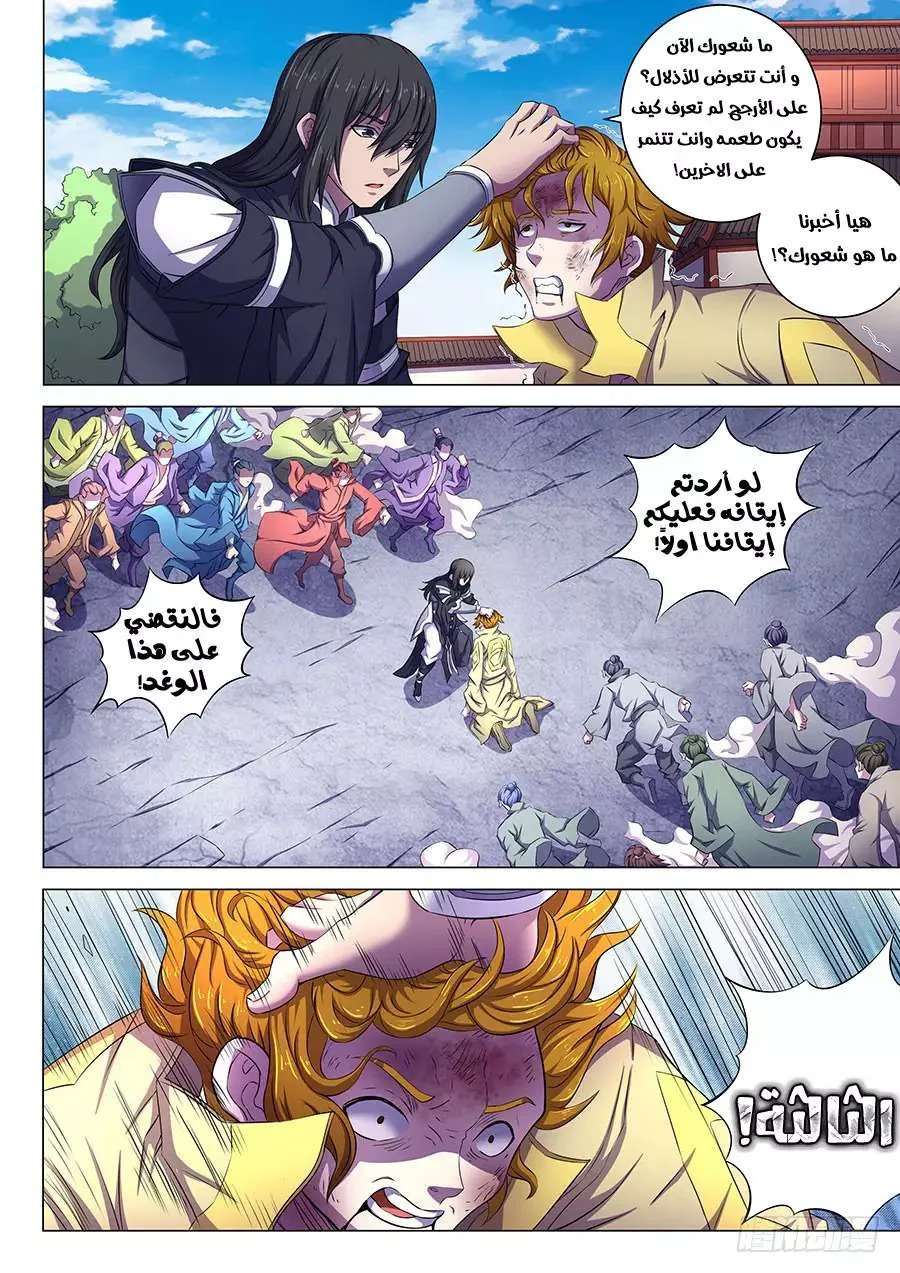 Read God Of Martial Arts AR Manga Online