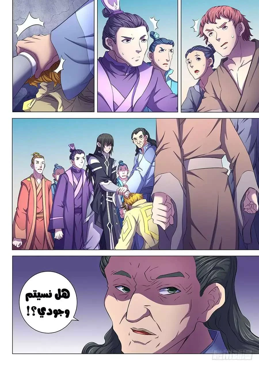 Read God Of Martial Arts AR Manga Online