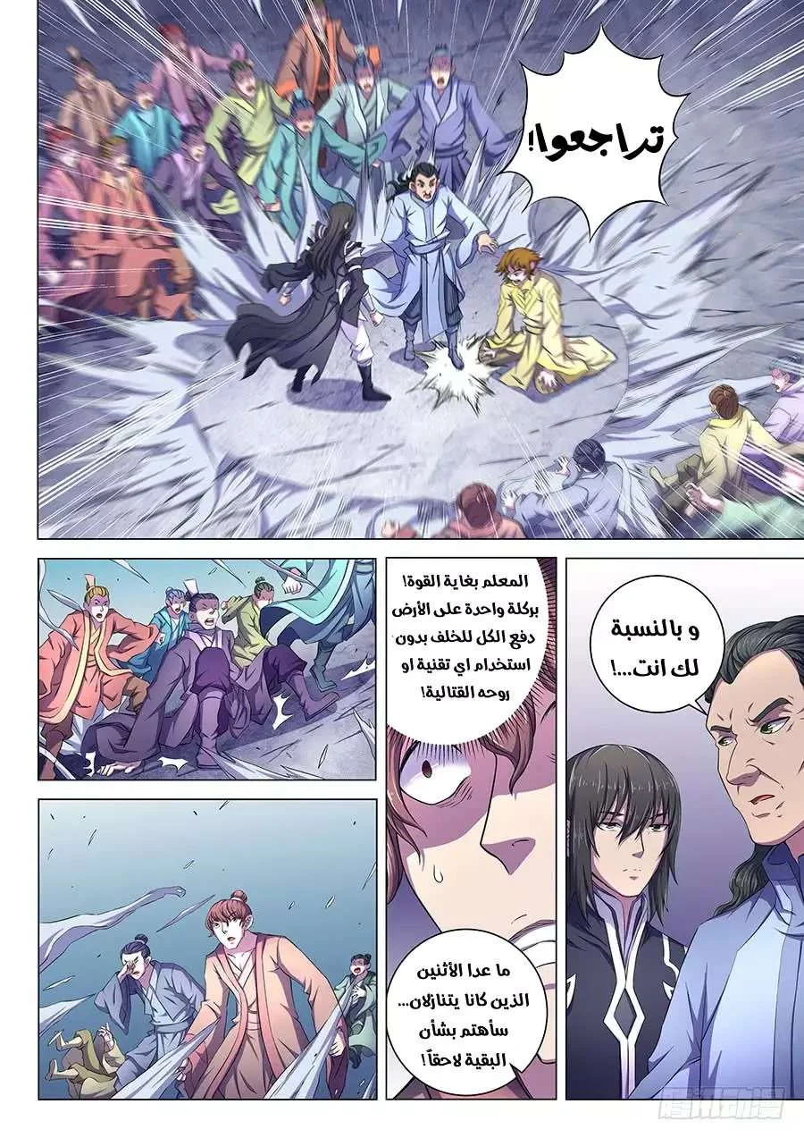 Read God Of Martial Arts AR Manga Online