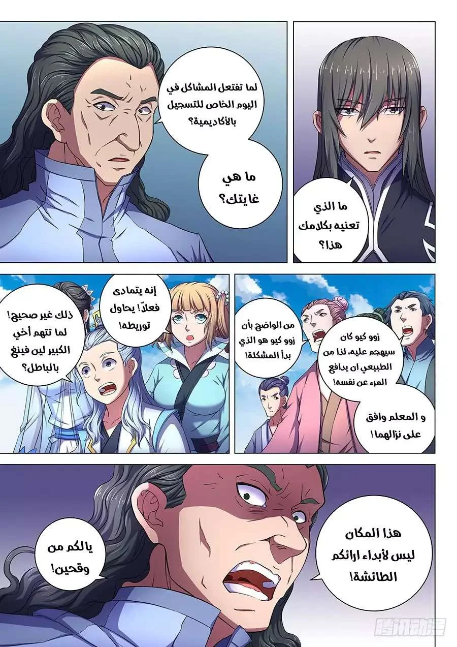 Read God Of Martial Arts AR Manga Online