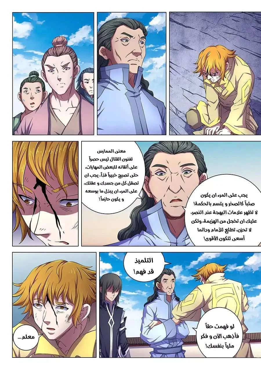 Read God Of Martial Arts AR Manga Online