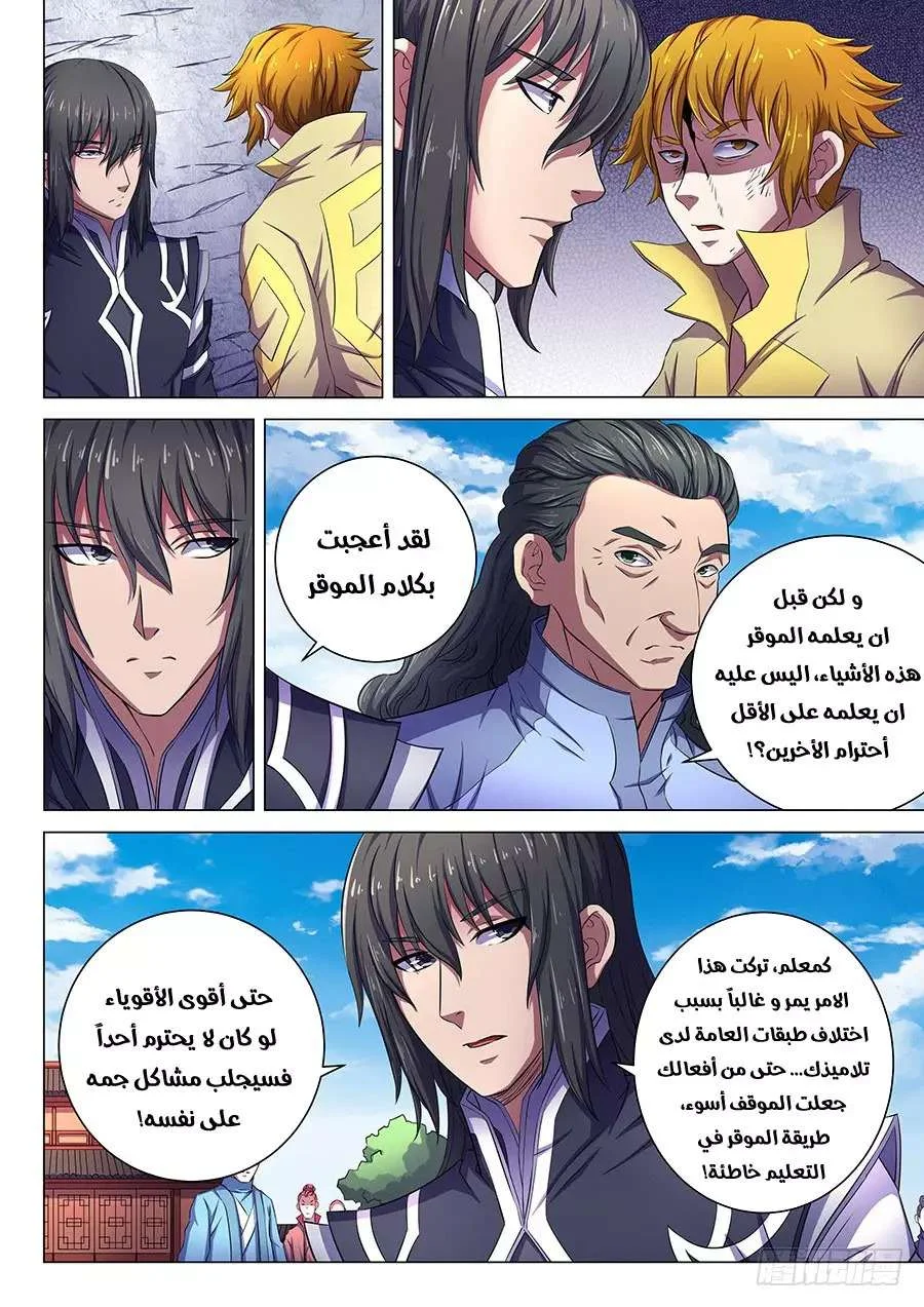 Read God Of Martial Arts AR Manga Online