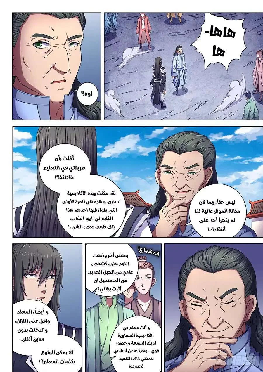 Read God Of Martial Arts AR Manga Online