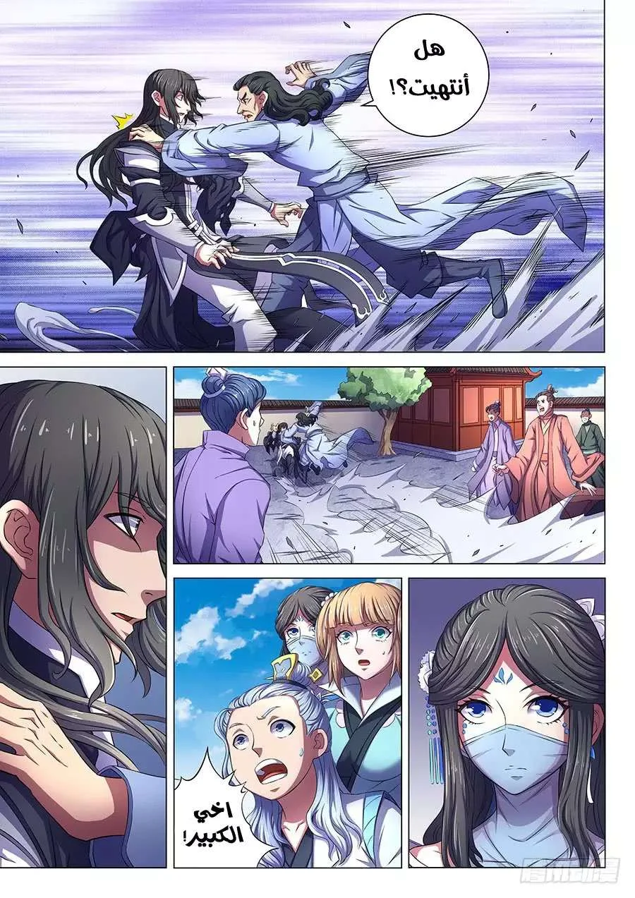 Read God Of Martial Arts AR Manga Online
