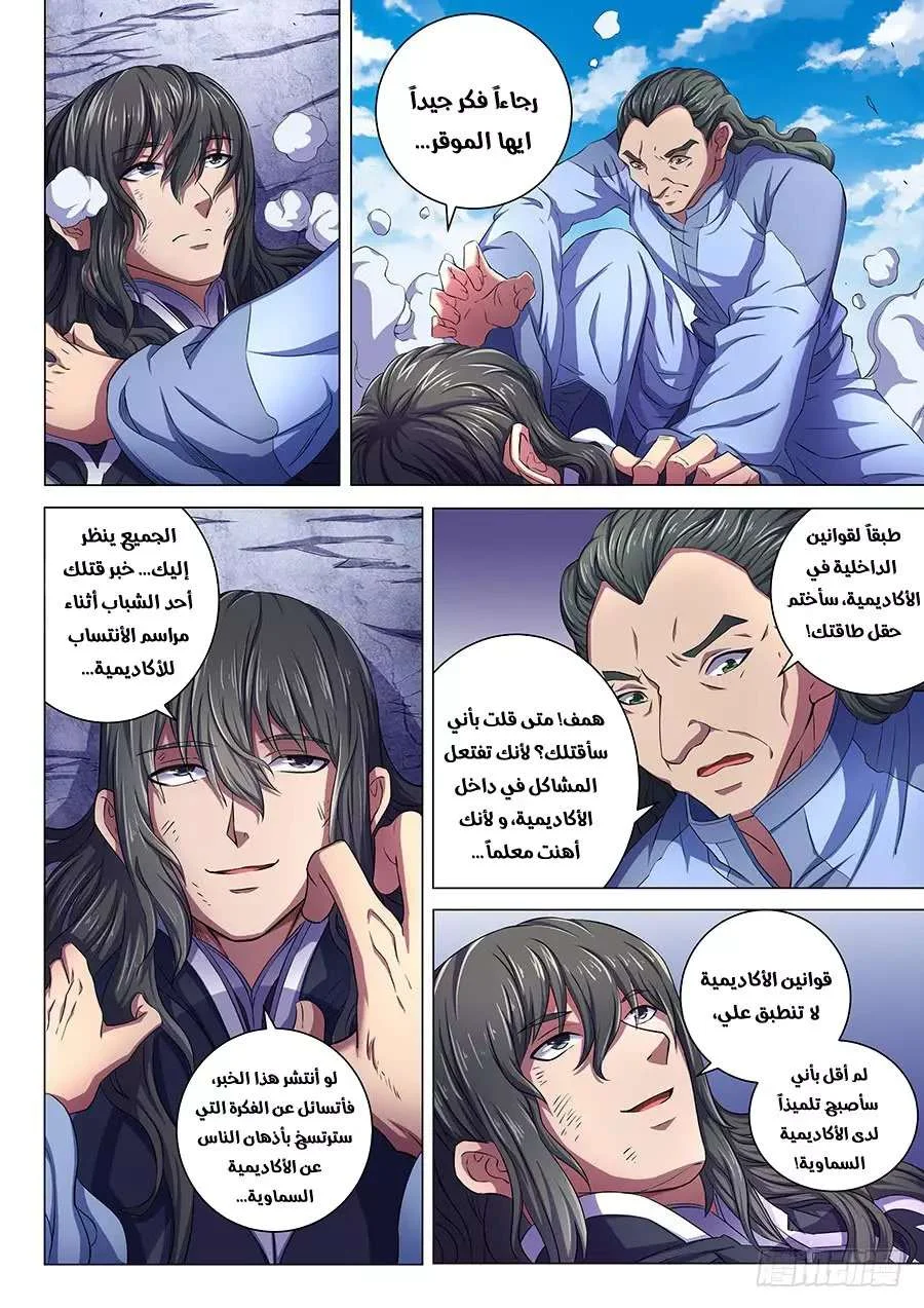 Read God Of Martial Arts AR Manga Online